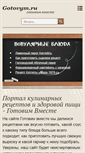 Mobile Screenshot of gotovym.ru